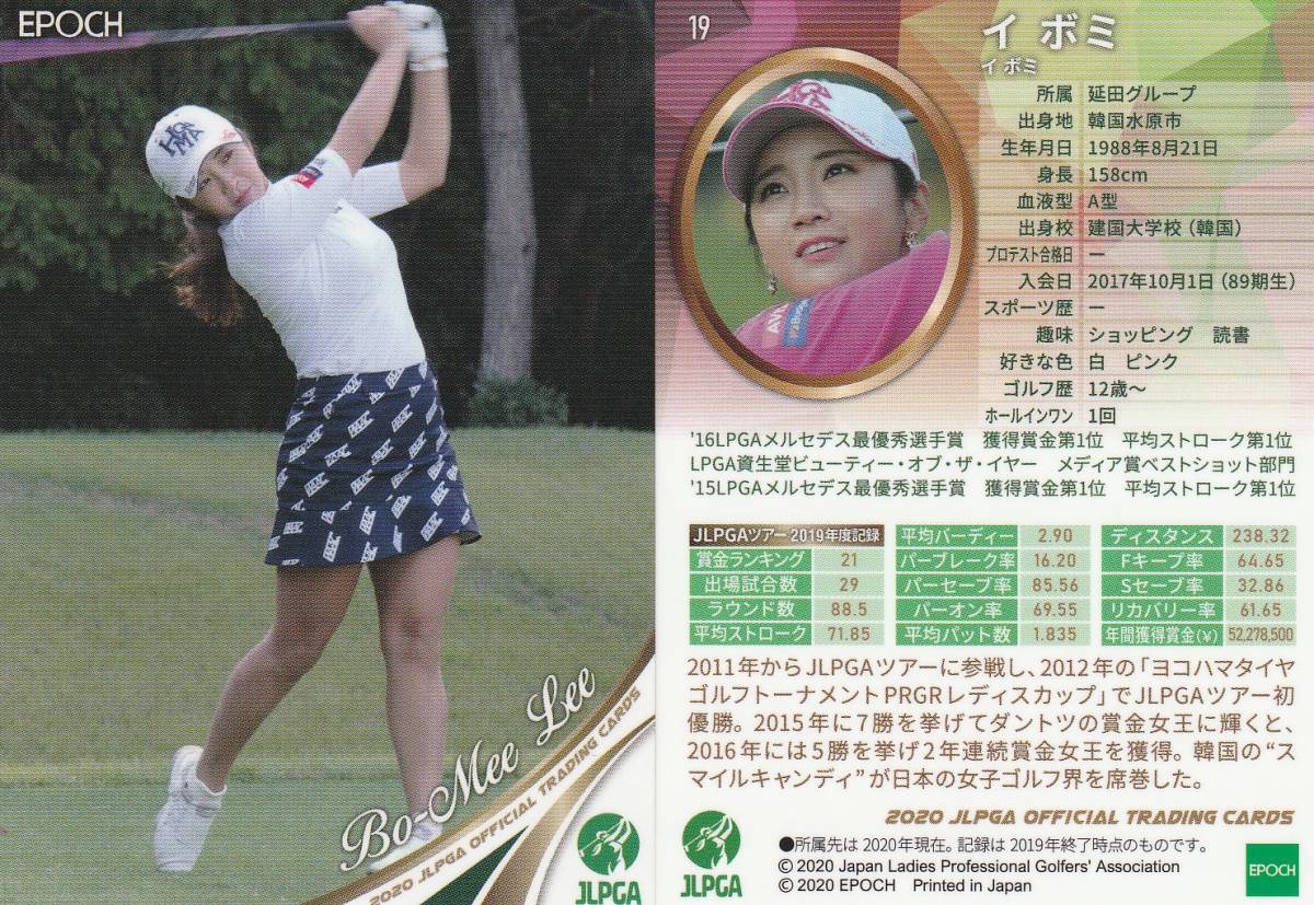 2020 女子ゴルフ【イボミ】19 レギュラーカード JLPGA EPOCH 画像表裏 ※同梱可 注意事項必読_画像1