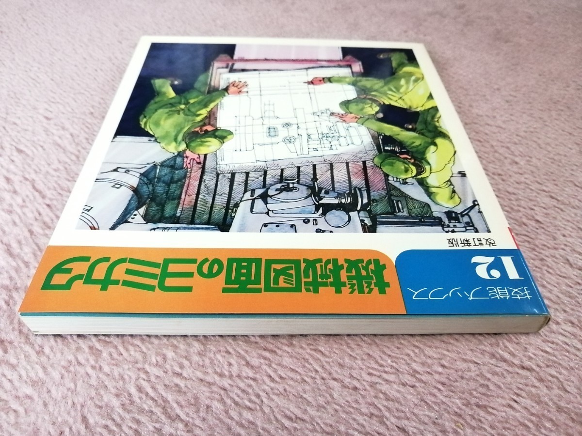 技能ブックス12　機械図面のヨミカタ　大河出版_画像4