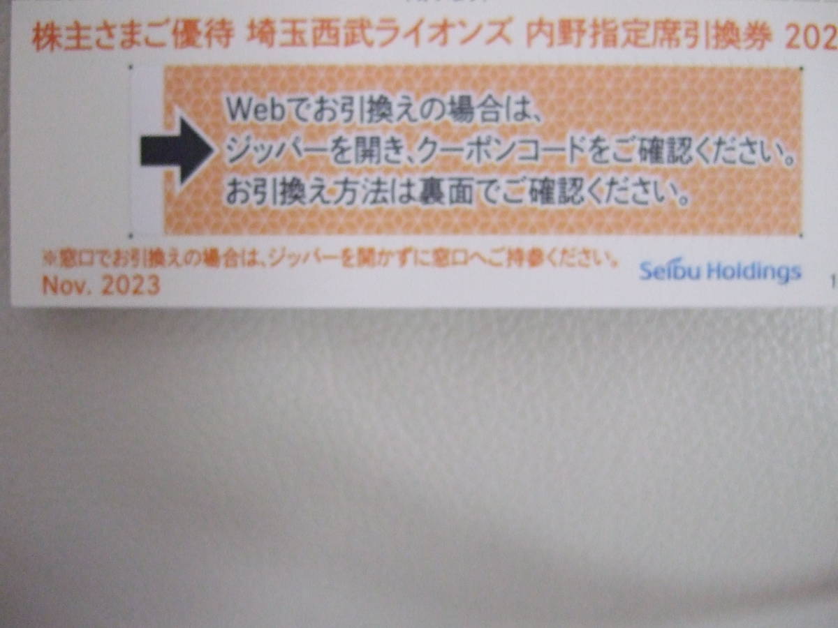 2024年 送料無料可 【 埼玉西武ライオンズ 内野指定席 】株主優待券 1枚 チケット 内野席 ベルーナドーム 西武ドーム 野球 即決 複数 _画像1