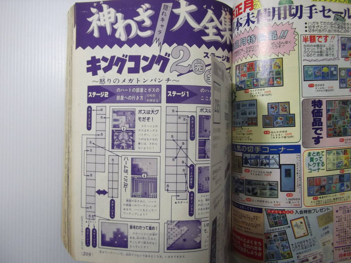 コミックボンボン 昭和62年2月号   （ 1987 ファミコン風雲児 ファミ拳リュウ ファミコン必笑ど～じょ～ 新プラモ狂四郎 ）の画像6