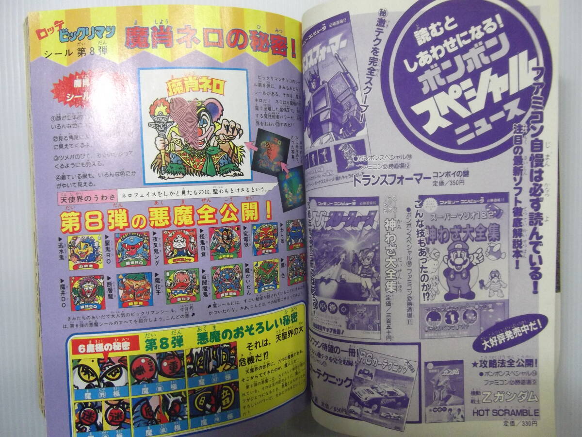 コミックボンボン 昭和62年2月号   （ 1987 ファミコン風雲児 ファミ拳リュウ ファミコン必笑ど～じょ～ 新プラモ狂四郎 ）の画像9