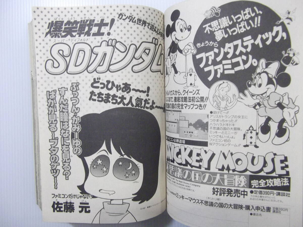 高い素材 昭和62年4月号 コミックボンボン ( やっぱアホーガンよ 1987 少年