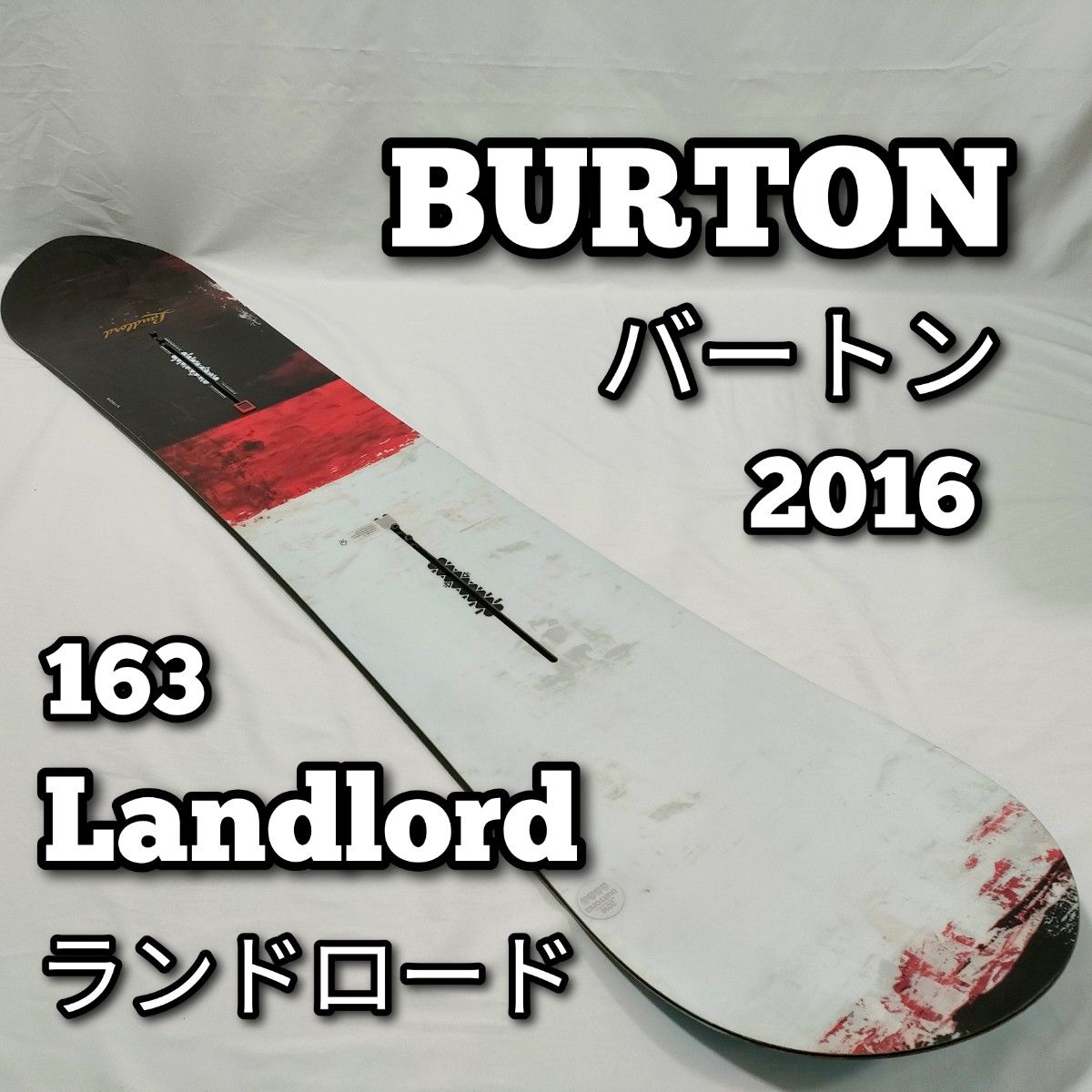 Burton バートン Landlord ランドロード 163 スノーボード 板 Burton バートン Landlord ランドロード 163 スノーボード 板