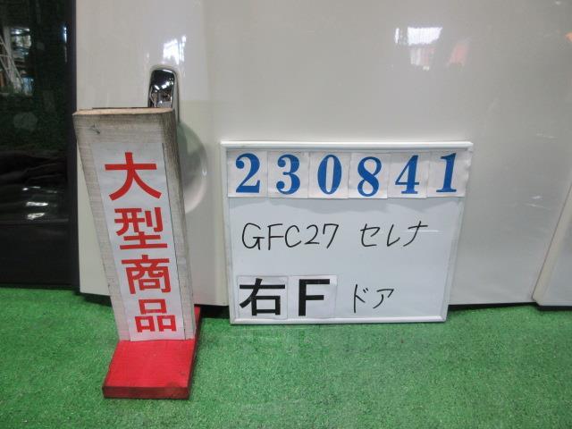 セレナ DAA-GFC27 右 フロント ドア ASSY ハイウェイスター 8人 QAB ブリリアントホワイトパール(3P) M2H3U 23841