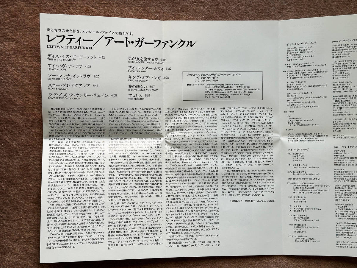 AOR 1988年 アート・ガーファンクル Art Garfunkel 25DP5022 LEFTY レフティー 日本盤 解説・訳詞付の画像5
