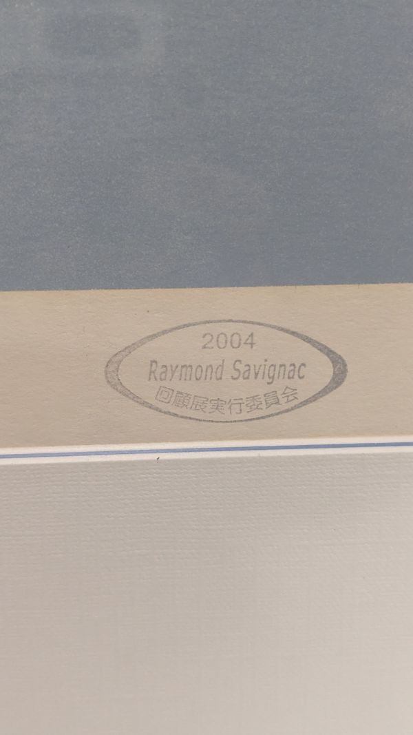 $ Raymond Savignac レイモンド・サビニャック Paris a 2000 ans.1951 シルクスクリーン_画像3