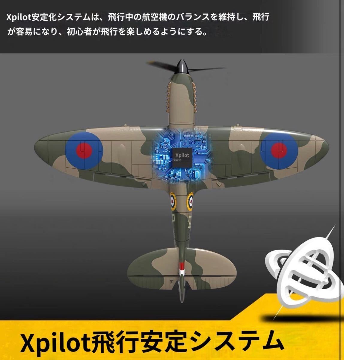 バッテリー3本即飛行 Volantex EACHINE Spitfire 戦闘機 Xpilot搭載 4CH 400mm OpenTX対応 100g以下RCラジコン電動 飛行機 RTF初心者規制外