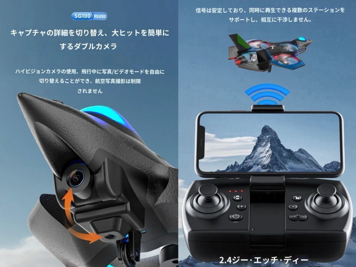 バッテリー2本 ブラシレスモーター デュアル電動調整カメラ 自主測位 ラジコン飛行機 RC ドローン 小型室内 子供 ファイター Sg100plus2