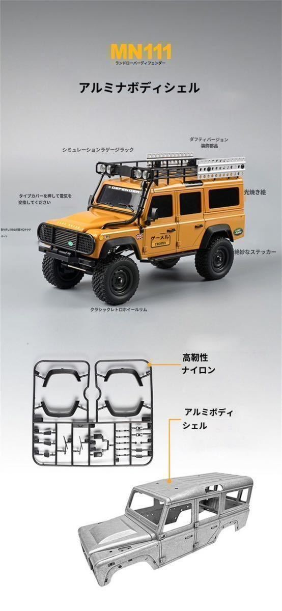 バッテリー2本 NEW黒 MN111 RTR 即走行 ランドローバー ディフェンダーD110 アルミボディ 1/18 RC クローラー ラジコン WPL C24 MN99s 128