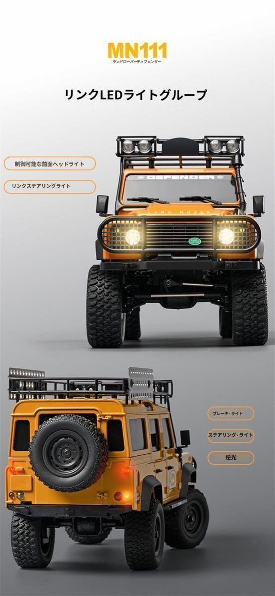 バッテリー2本 イエロー MN111 RTR 付 ランドローバー バッテリー2本 イエロー MN111 RTR 付 ランドローバー