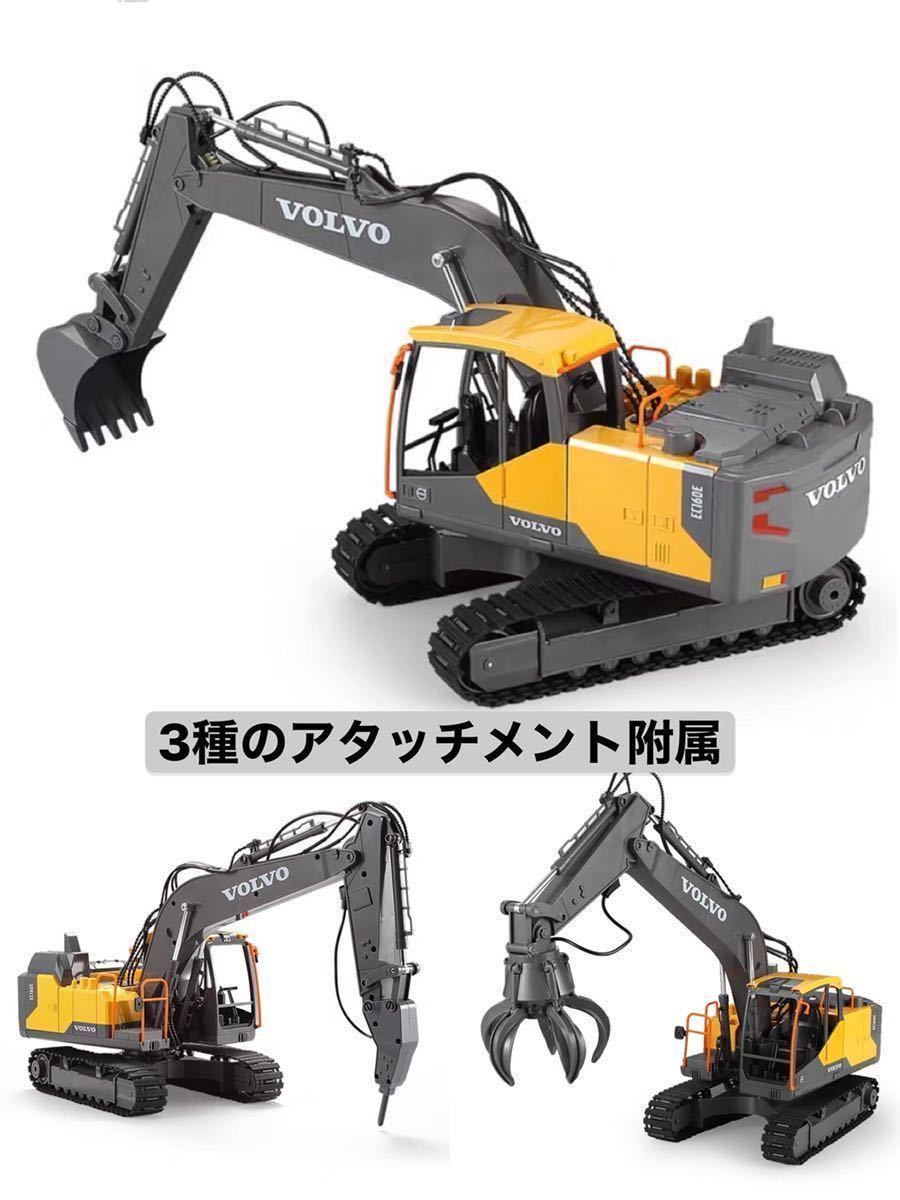 VOLVO ボルボライセンス 1/16 ラジコンパワーショベルカー 17CHバケット/ハンマー/キャッチャー RC建設掘削機作業車 エンジニアカー 新E568