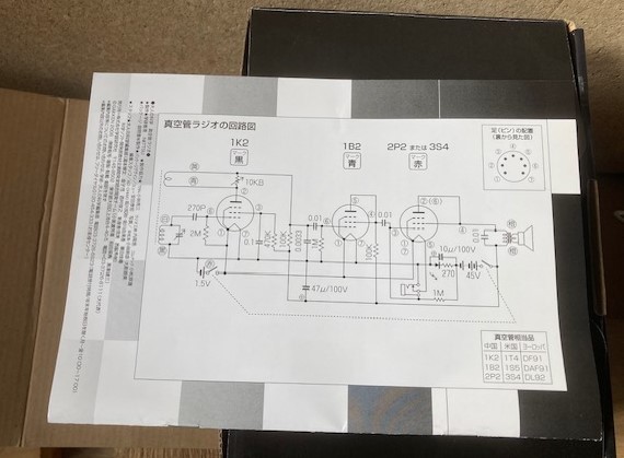 真空管ラジオ　キット　（学研　大人の科学）　未組み立て_画像5