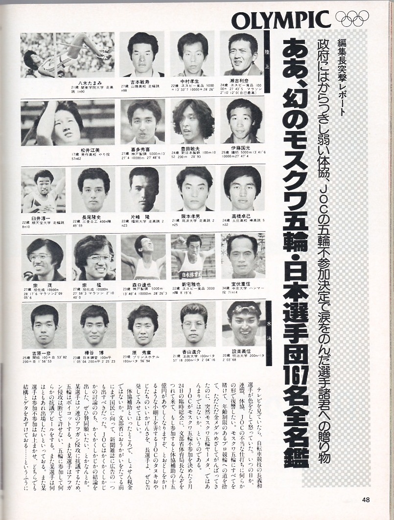 雑誌Sports Graphic Number 8(1980.8/5号)◆オリンピック大特集◆いま本当の「世界ナンバー・ワン」/スポーツ独裁国家・東独「政治と薬」◆_画像10