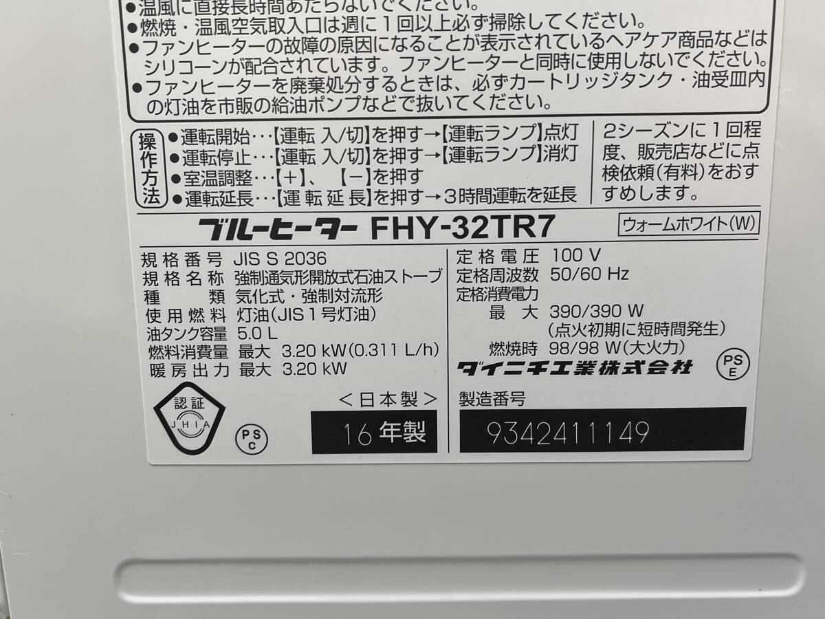 [ operation goods ] DAINICHI/ Dainichi blue heater 2016 year made warm white kerosene fan heater stove home heater FHY-32TR7