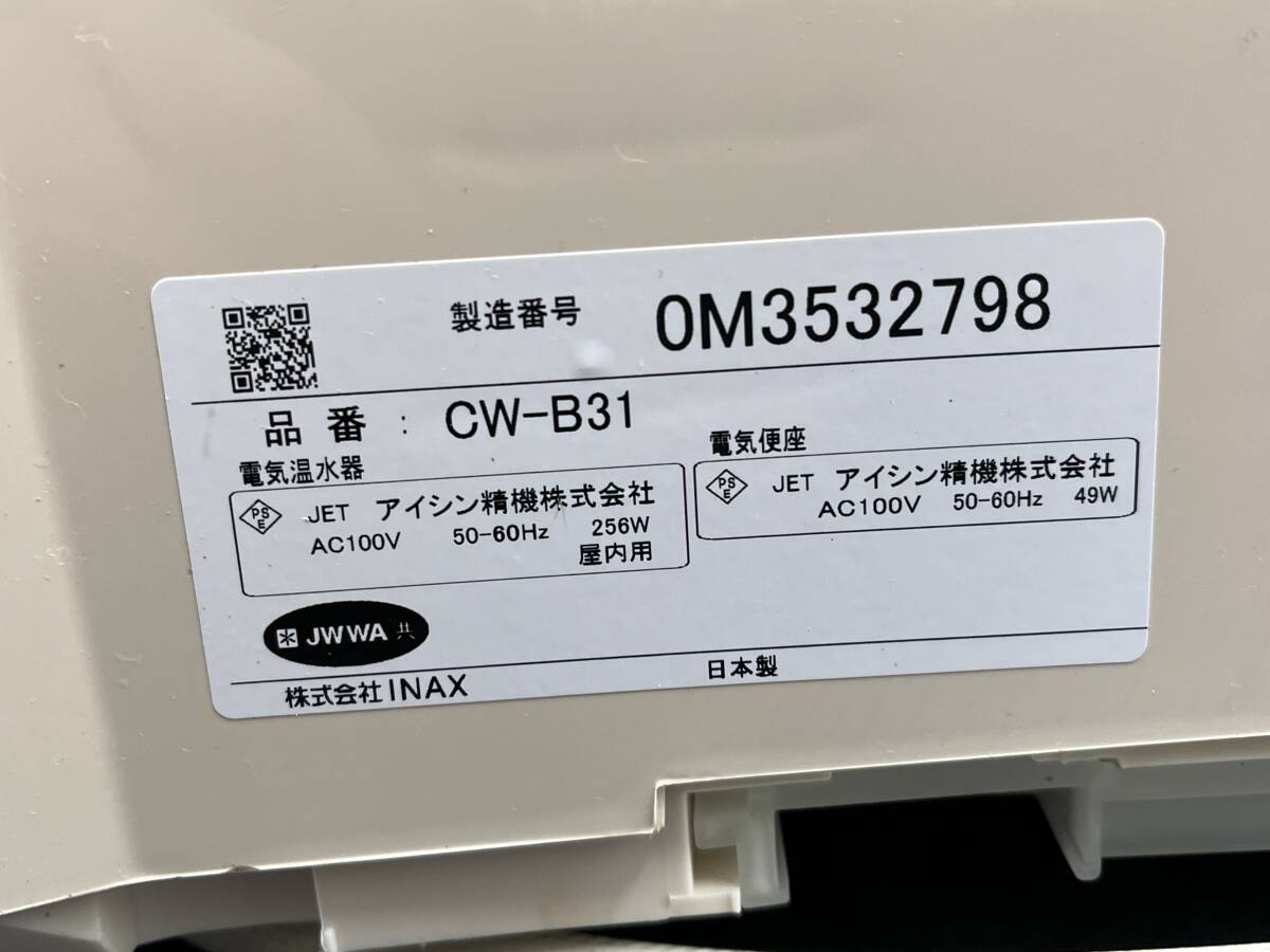 INAX/イナックス ウォシュレット 温水洗浄便座 シャワー トイレ アイボリー CW-B31の画像9