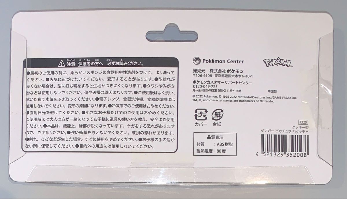 ポケモン クッキー型  ゲンガー ピカチュウ バケッチャ