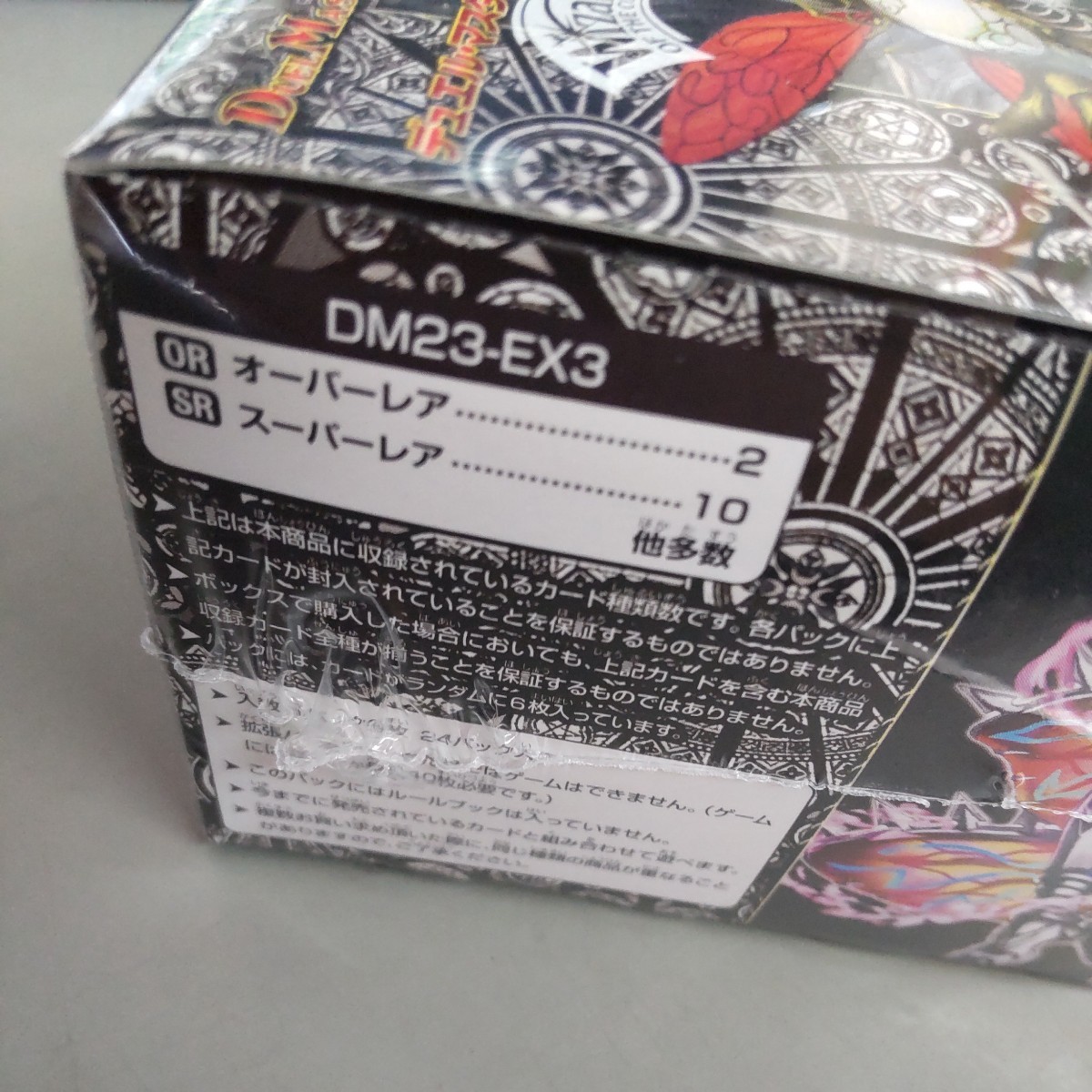 ★2024年★DM23-EX3★新品未開封BOX★1BOX★ デュエルマスターズTCG アビスレボリューション外伝 「邪神と水晶の華」 24パック入りBOX _画像5