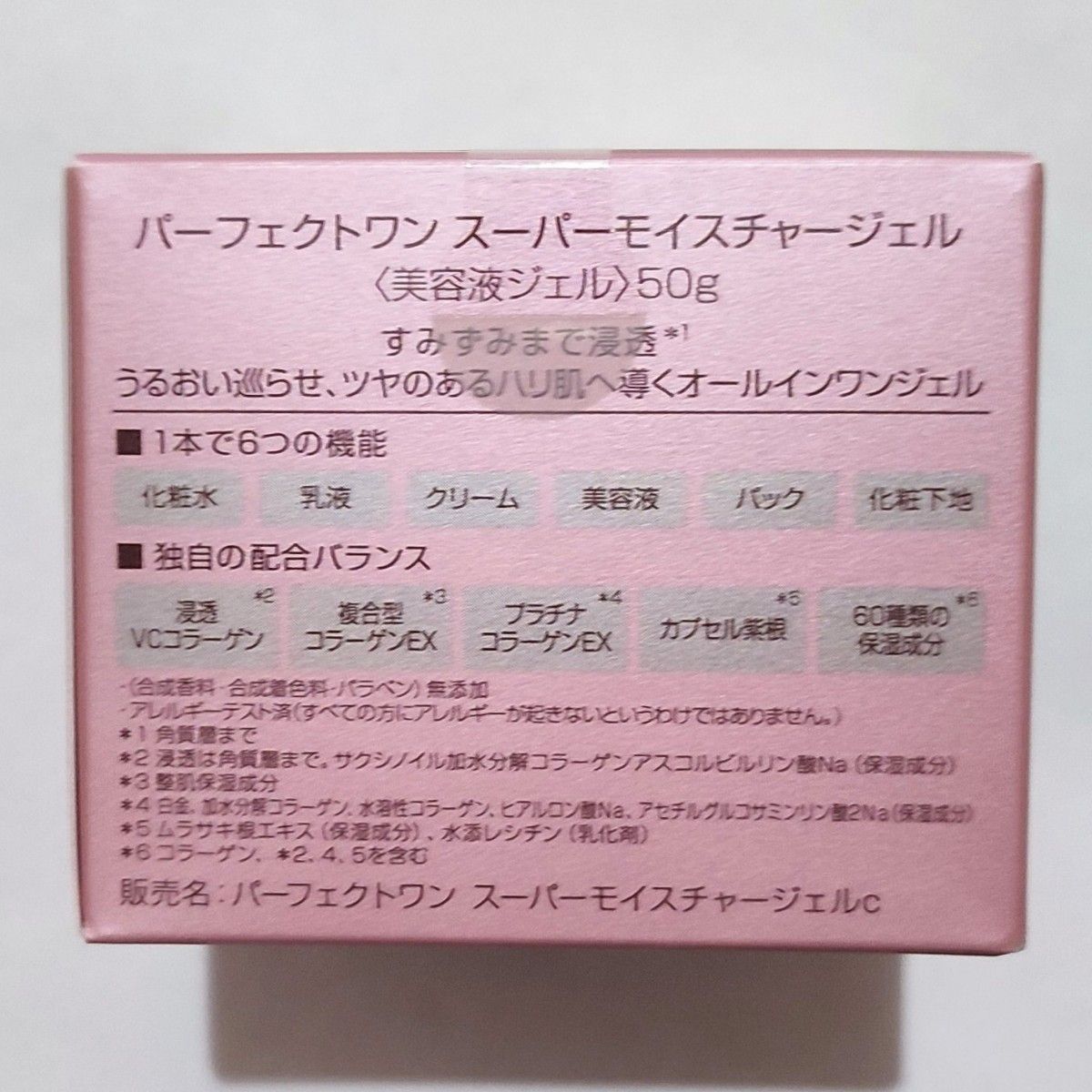 パーフェクトワン スーパーモイスチャージェル本体 50g×2個