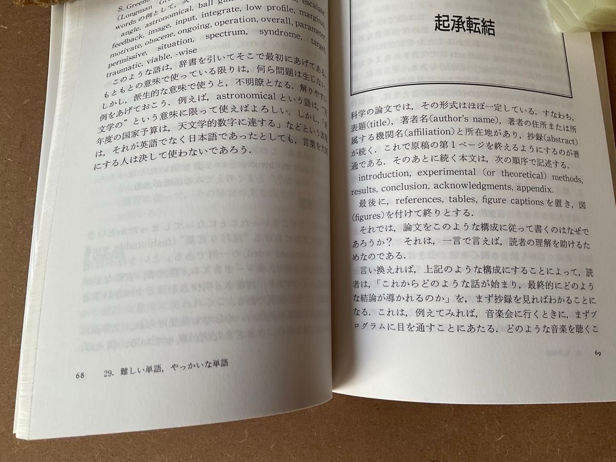 続　英語で科学を書こう　パリティブックス　ペーパーバック　1995  井口 道生 (著), パリティ編集委員会 (編集)