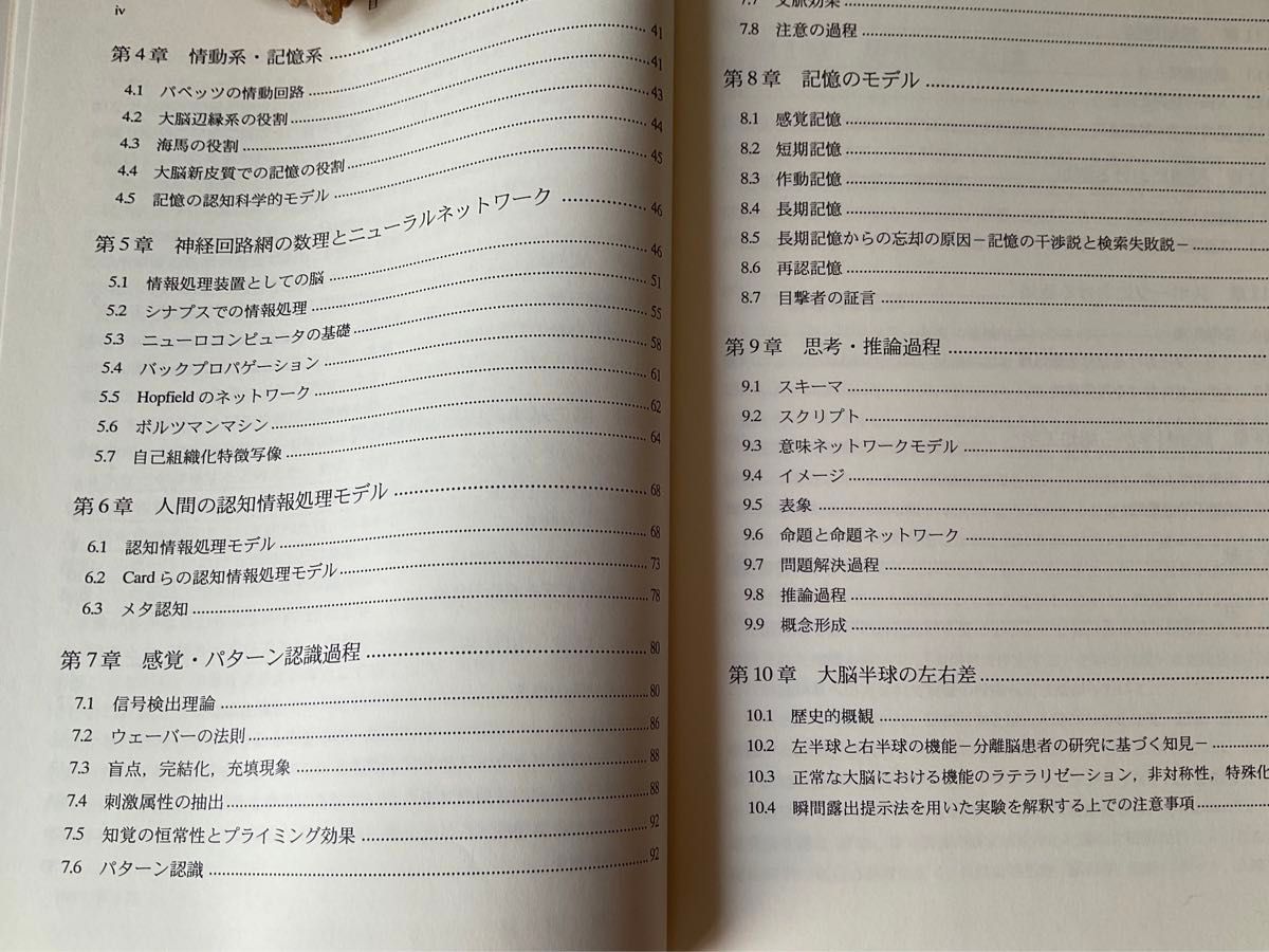 認知科学―心の働きをさぐる 朝倉書店　単行本 1997  村田 厚生 (著)