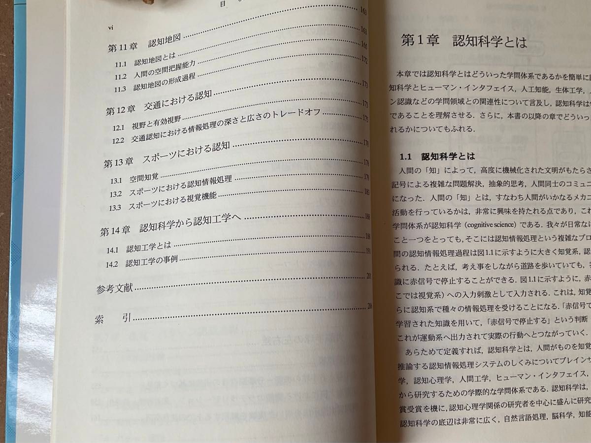 認知科学―心の働きをさぐる 朝倉書店　単行本 1997  村田 厚生 (著)