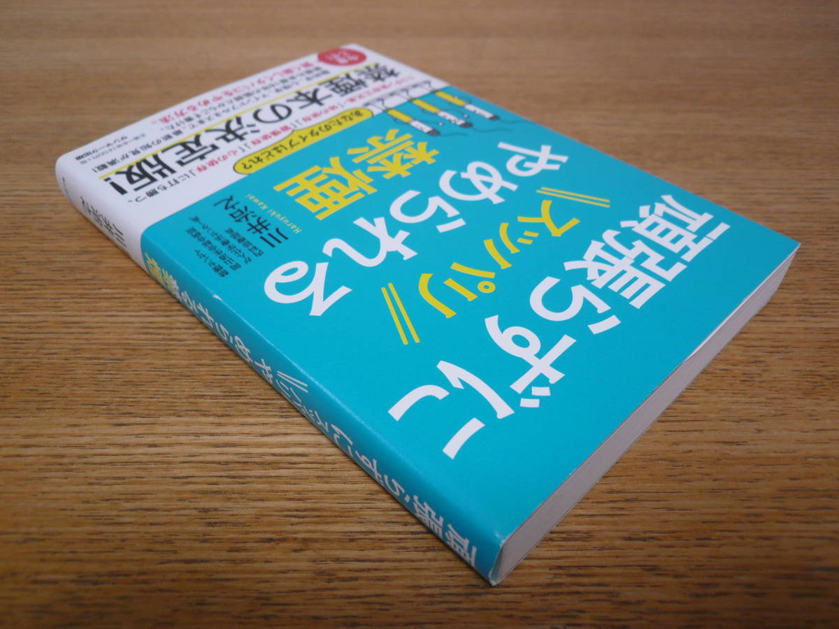 【美品】頑張らずにスッパリやめられる禁煙 川井治之／著_画像2