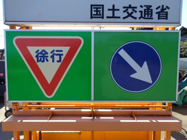 C3A【棚東京イサコ031119-11】土木 大型LED電工看板 ソーラー C3A【棚東京イサコ031119-11】土木 大型LED電工看板 ソーラー