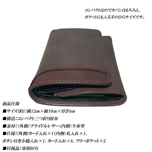 【Maturi　マトゥーリ】ブライドルレザー三つ折りコンパクト財布　MR-096　BRD　新品_画像3