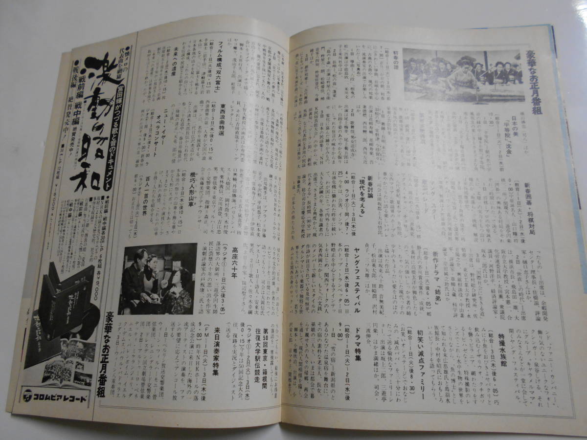 雑誌 グラフNHK 昭和49年1月1 1974 329 勝海舟 登場 渡哲也 尾上松緑 久我美子 丘みつ子 バーミヤン大仏像/ステージ101 新ヤング/篠ひろ子_画像7