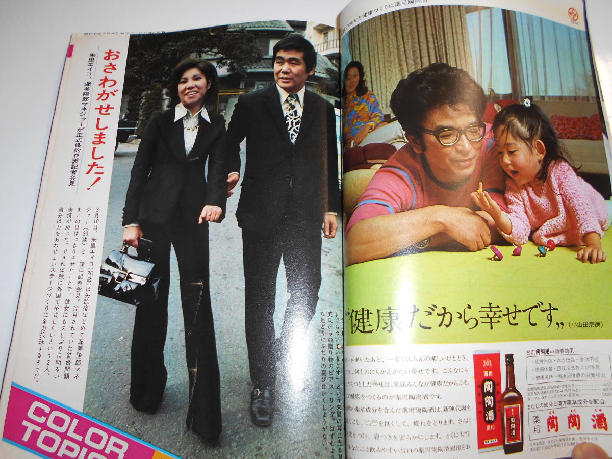 Yahoo!オークション - 週刊平凡 1973年昭和48年3 29 酒井和歌子 Yahoo!オークション - 週刊平凡 1973年昭和48年3 29 酒井和歌子