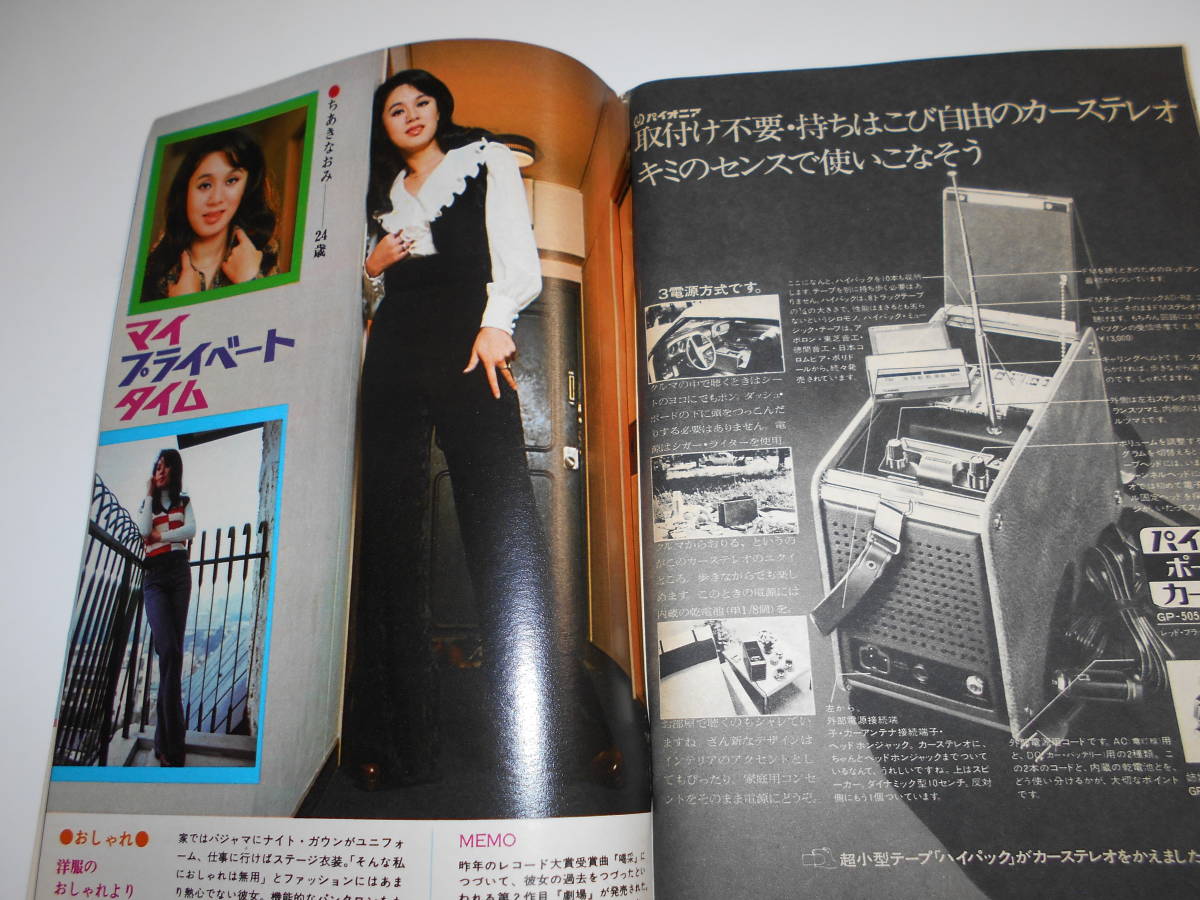 Yahoo!オークション - 週刊平凡 1973年昭和48年3 29 酒井和歌子 Yahoo!オークション - 週刊平凡 1973年昭和48年3 29 酒井和歌子