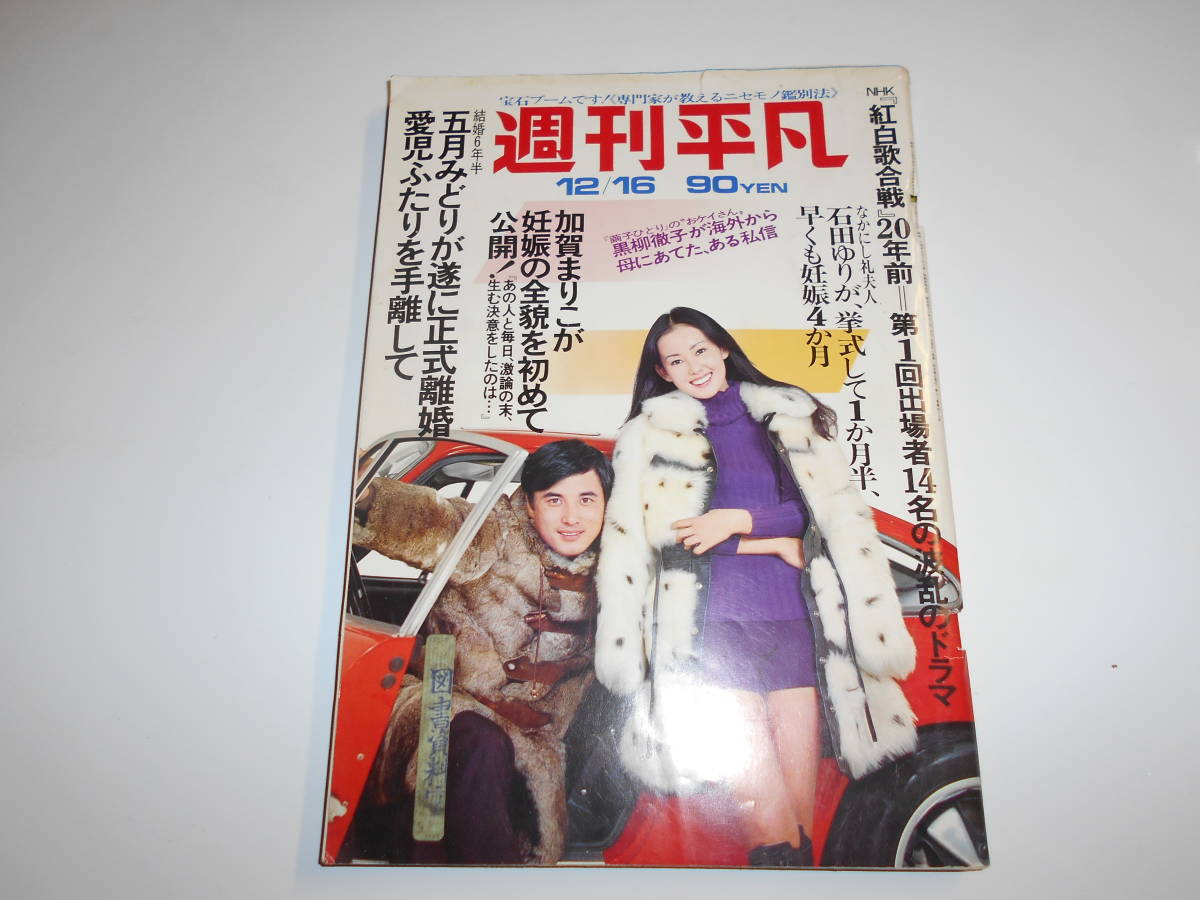 雑誌】週刊平凡パンチ 1987年5月28日号 芳本美代子,石田ゆり子,香川みづき,高樹泉,市川敦子,村上里佳子,網浜直子 他 - 平凡 雑誌】週刊平凡パンチ 1987年5月28日号 芳本美代子,石田ゆり子,香川みづき,高樹泉,市川敦子,村上里佳子,網浜直子 他 - 平凡