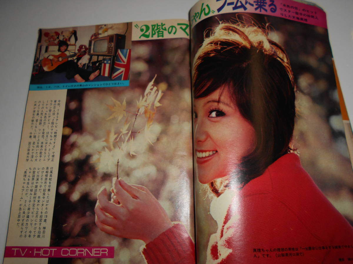 週刊平凡 1971年昭和46年12 16 池玲子 東海林太郎 藤山一郎 楠木繁夫 菅原都々子 いしだあゆみ 河井坊茶尾 崎紀世彦 本田路津子 関根恵子 - 平凡 週刊平凡 1971年昭和46年12 16 池玲子 東海林太郎 藤山一郎 楠木繁夫 菅原都々子 いしだあゆみ 河井坊茶尾 崎紀世彦 本田路津子 関根恵子 - 平凡
