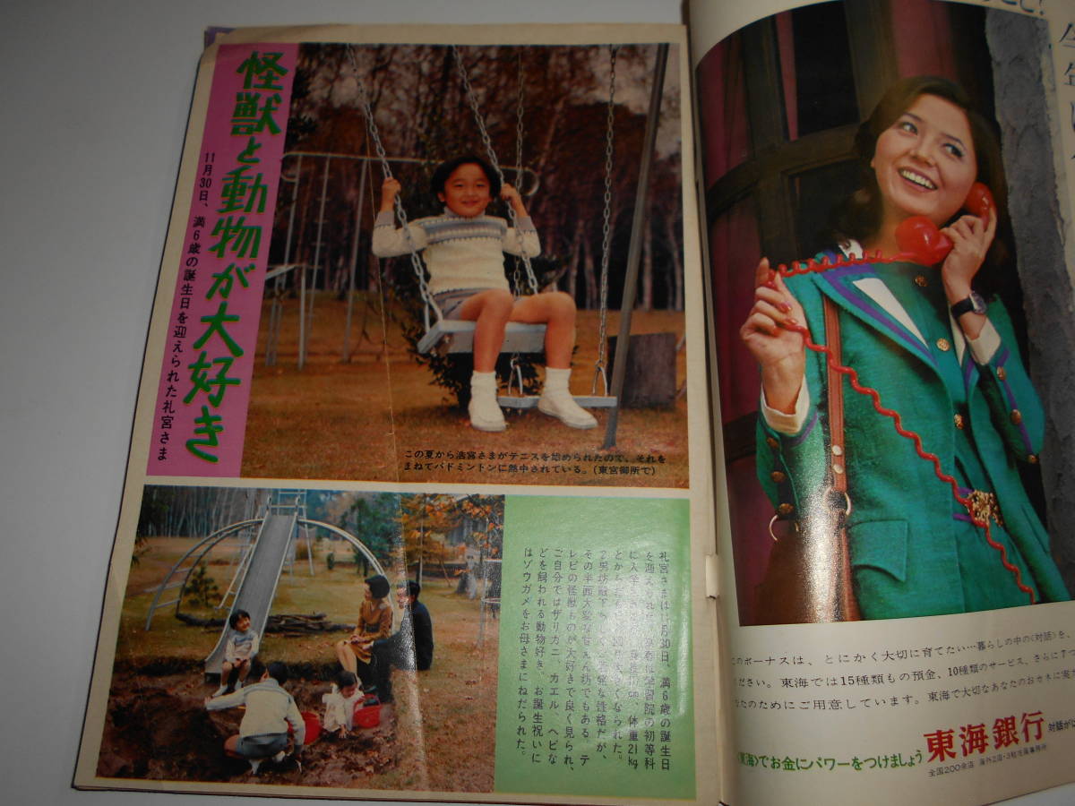 週刊平凡 1971年昭和46年12 16 池玲子 東海林太郎 藤山一郎 楠木繁夫 菅原都々子 いしだあゆみ 河井坊茶尾 崎紀世彦 本田路津子 関根恵子 - 平凡 週刊平凡 1971年昭和46年12 16 池玲子 東海林太郎 藤山一郎 楠木繁夫 菅原都々子 いしだあゆみ 河井坊茶尾 崎紀世彦 本田路津子 関根恵子 - 平凡