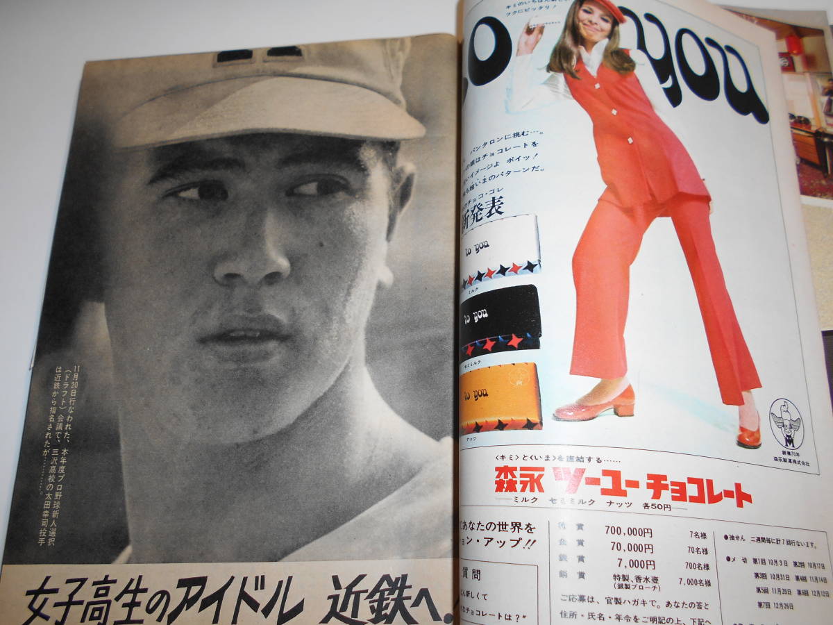 週刊平凡 1969年昭和44年12 4 浜美枝 小川ローザ 石坂浩二 石原裕次郎 沢田研二 黛ジュン 吉永小百合/高峰三枝子 佐久間良子/吉沢京子_画像6