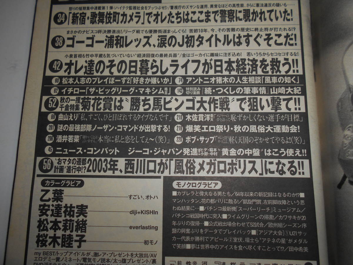 週刊プレイボーイ 2002年平成14年10 29 44 乙葉/安達祐実/36周年ＢＥＳＴ秘蔵写真/松本莉緒/桜木睦子_画像6