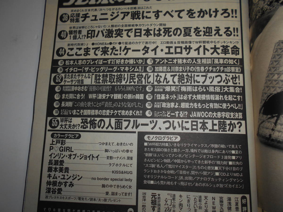 週刊プレイボーイ 2002年平成14年6 25 上戸彩、仲根かすみ、藤本美貴、インリン・オブ・ジョイトイ_画像7