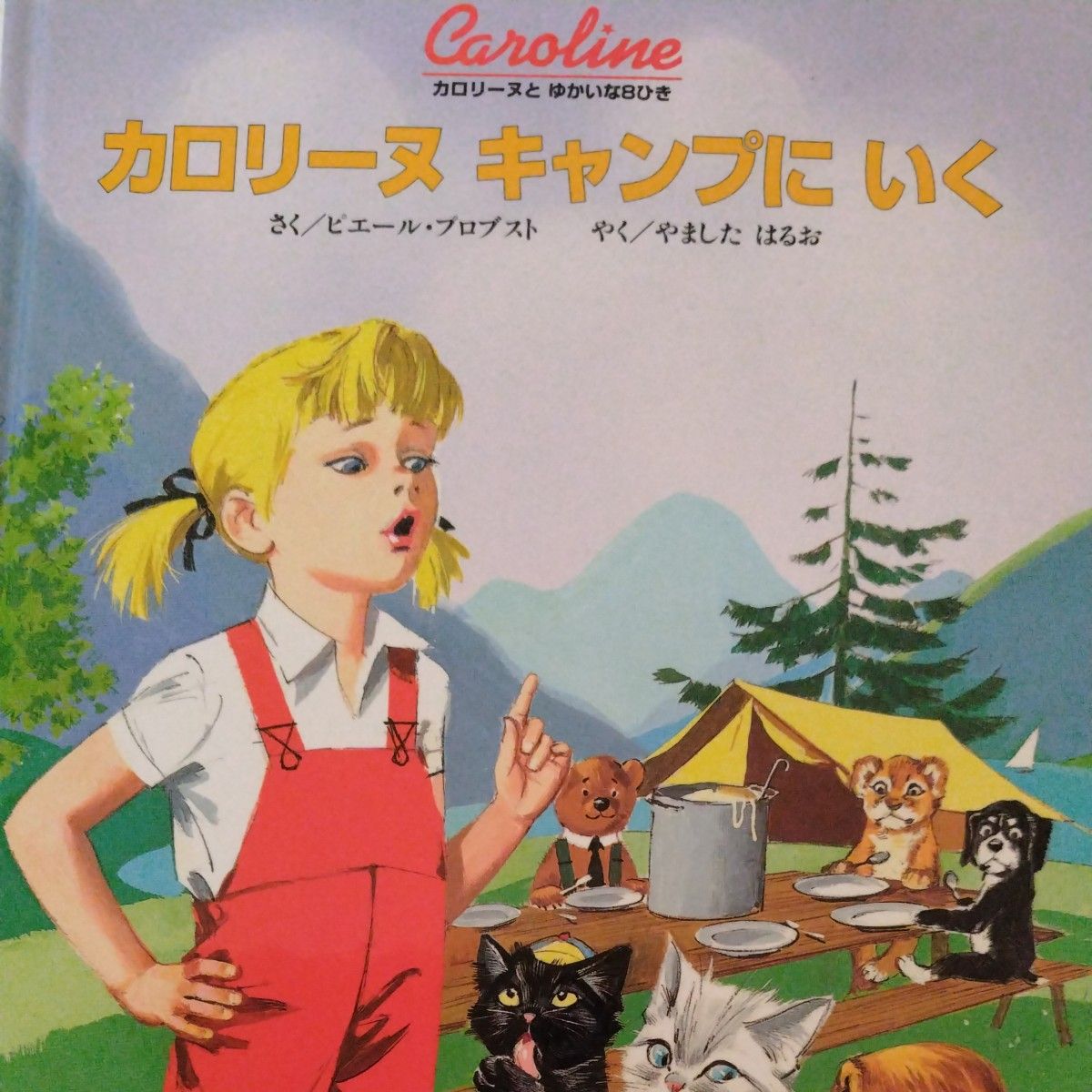 カロリーヌとゆかいな8ひき シリーズ 9冊|Yahoo!フリマ(旧 カロリーヌとゆかいな8ひき シリーズ 9冊|Yahoo!フリマ(旧