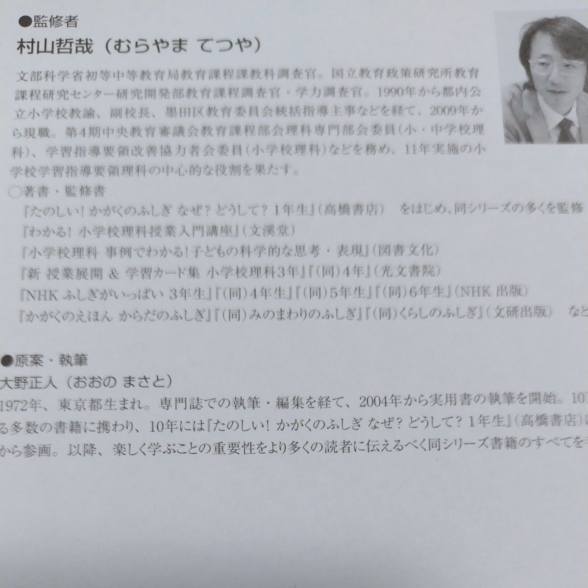 こころのふしぎ なぜ どうして？ 村山哲哉 児童書