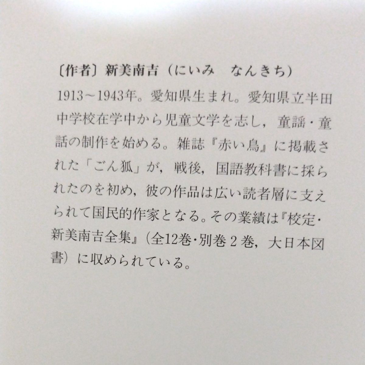 でんでんむしのかなしみ 　著者　新見南吉