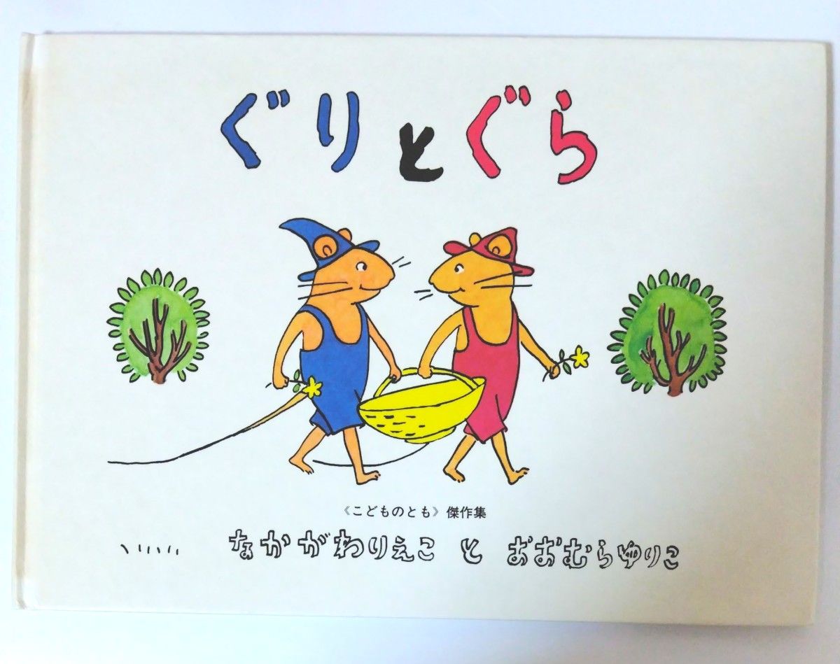 しろくまちゃんのほっとけーき + ぐりとぐら|Yahoo!フリマ(旧 しろくまちゃんのほっとけーき + ぐりとぐら|Yahoo!フリマ(旧