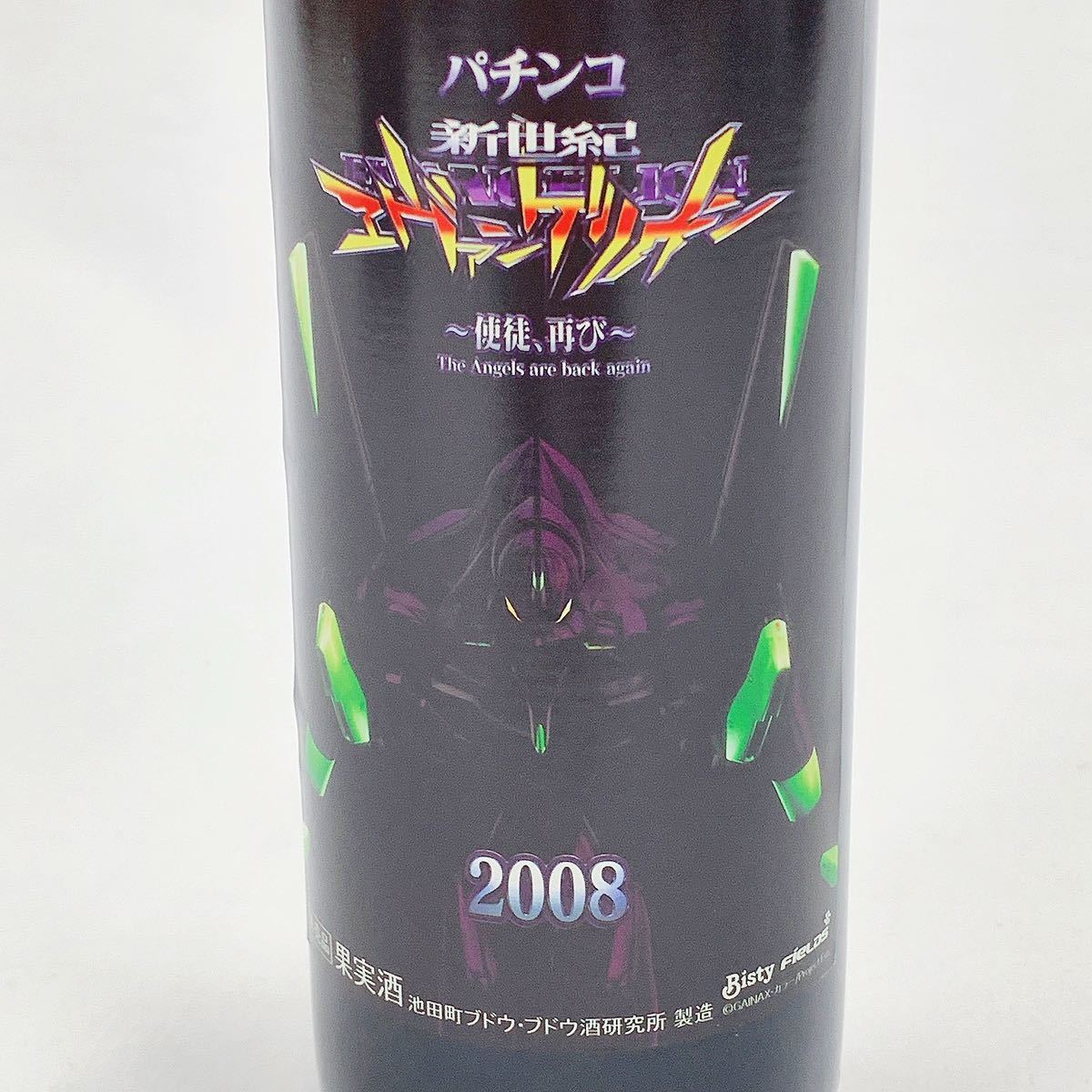 未開栓 パチンコ エヴァンゲリヲン コラボレーション 十勝ワイン トカップ 720ml/11.5度 2008年 非売品 手帳付き 希少 01-0122☆_画像3