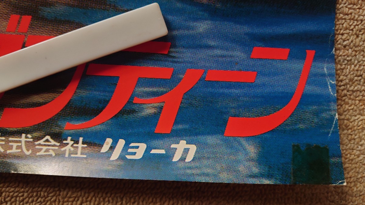 高橋亮子 水野ますみ ’81ユニチカ水着キャンペーンガールの店舗用B1ポスター コピーや複写では有りません。の画像7