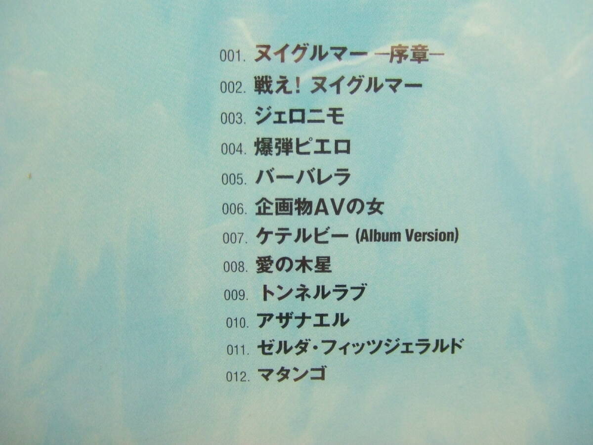 未開封品？CD★送料100円★筋肉少女帯関連　特撮　ヌイグルマー　　大槻ケンヂ　NARASAKI 三柴理　有松博　全１２曲　８枚同梱ＯＫ_画像4