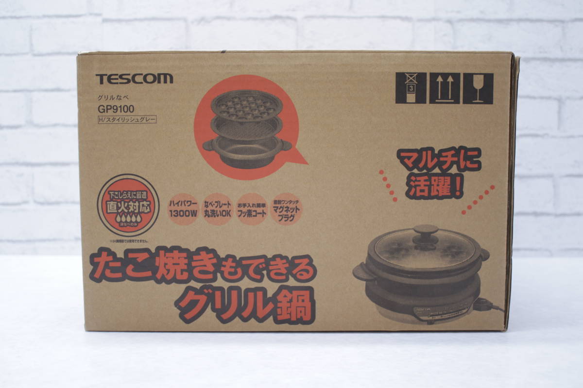 ◎133【未開封】【1円～】TESCOM グリル鍋 GP9100 H/スタイリッシュグレー たこ焼き ホットプレート なべ_画像4