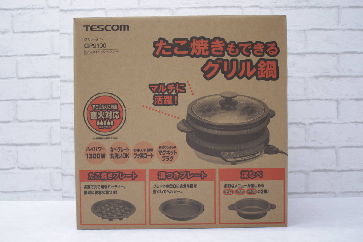 ◎133【未開封】【1円～】TESCOM グリル鍋 GP9100 H/スタイリッシュグレー たこ焼き ホットプレート なべ_画像1