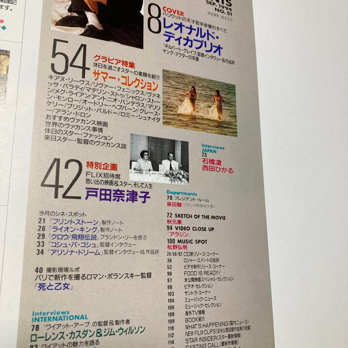 FLIX No.51 1994年9月号  レオナルド・ディカプリオの素顔　戸田奈津子　石橋凌　西田ひかる　