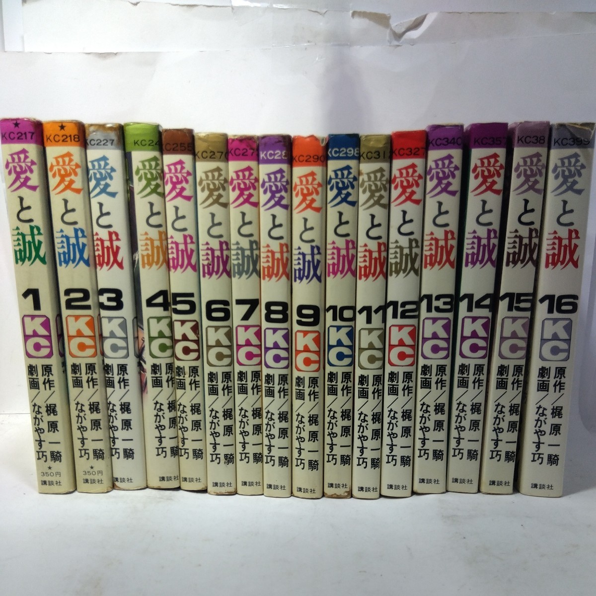 全巻セット 愛と誠　全16巻セット　原作 梶原一騎　劇画 ながやす巧　講談社コミックス_画像1