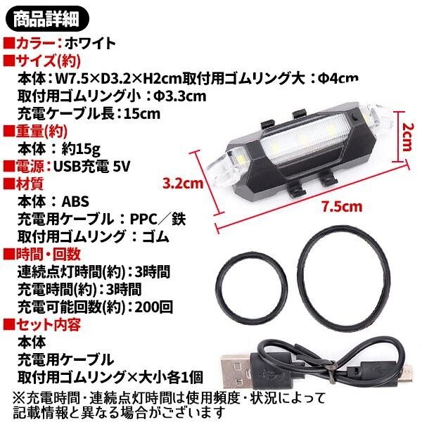 充電式 COBライト LED 自転車 ライト サイクルライト 白 ホワイト 小型 USB 充電 広範囲 明るい 防水 長持ち 着脱式 ゴム 横長 点滅_画像4