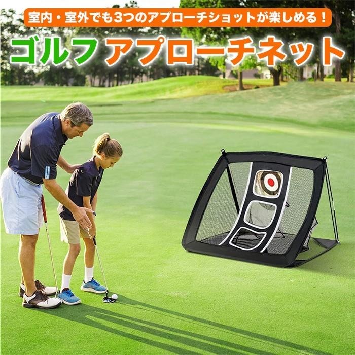 新入荷!アプローチ練習ネット ゴルフ アプローチ練習 簡単設置 持ち運び可能 室内 コンパクト 野外の画像1